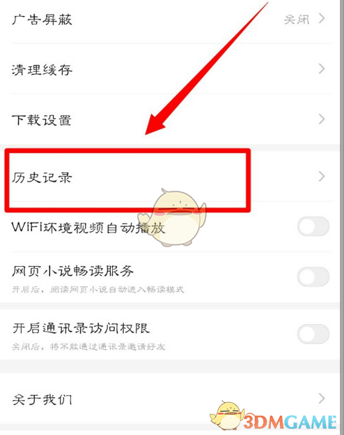 《百度極速版》閱讀瀏覽記錄開啟方法