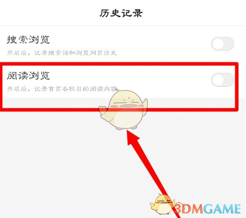 《百度極速版》閱讀瀏覽記錄開啟方法