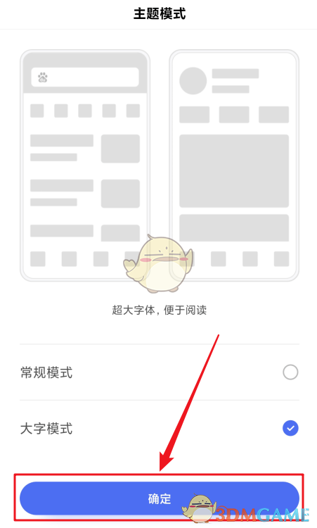 《百度極速版》大字模式設(shè)置方法