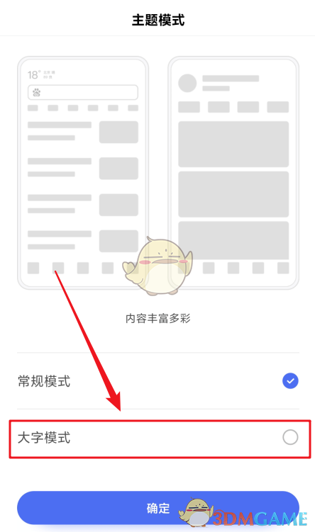 《百度極速版》大字模式設(shè)置方法