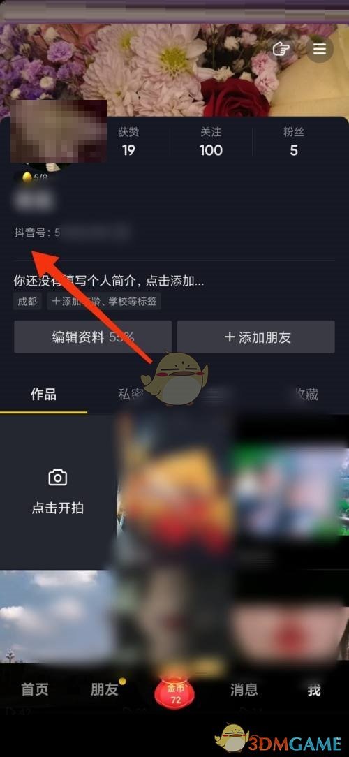 《抖音極速版》查看抖音號(hào)方法