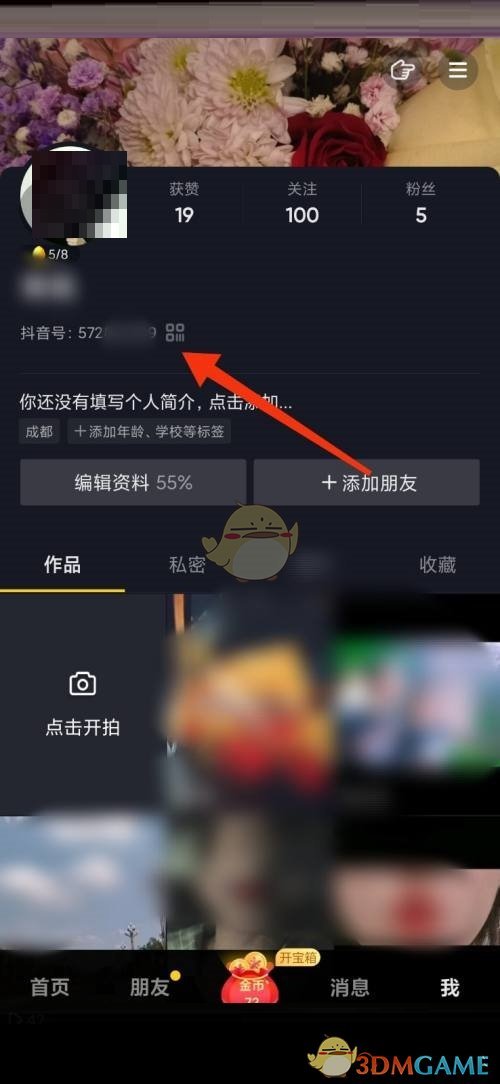 《抖音極速版》查看抖音號(hào)方法
