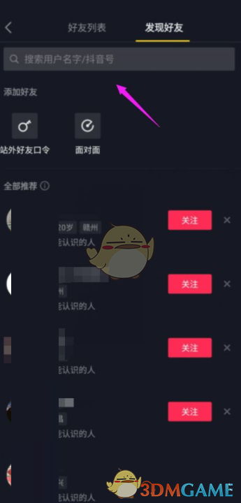 《抖音極速版》關(guān)注好友方法