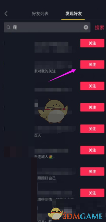 《抖音極速版》關(guān)注好友方法