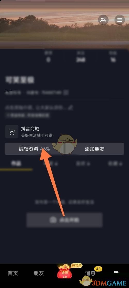 《抖音極速版》修改抖音號方法