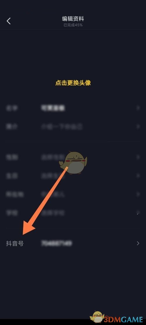 《抖音極速版》修改抖音號方法