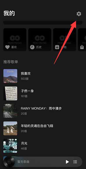 《moo音樂》定時停止播放設(shè)置方法