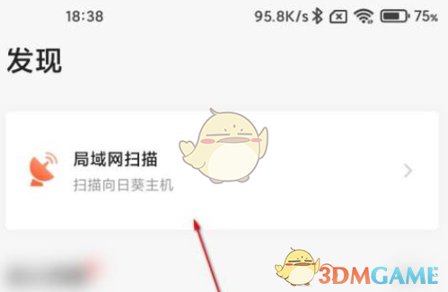 向日葵遠程控制局域網(wǎng)掃描操作