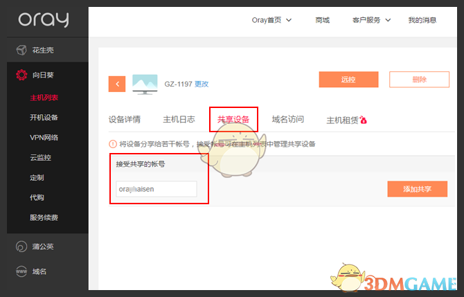 《向日葵遠程控制》共享設備方法