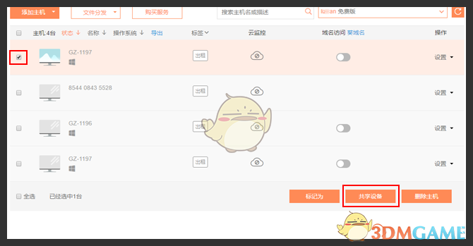 《向日葵遠程控制》共享設備方法