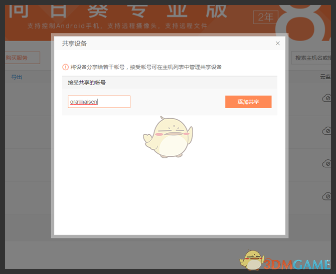《向日葵遠程控制》共享設備方法