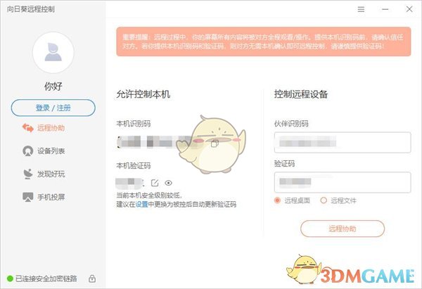 《向日葵遠(yuǎn)程控制》賬號(hào)注冊(cè)方法