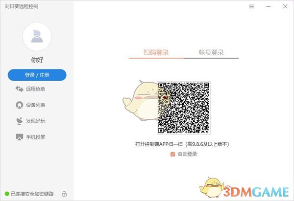 《向日葵遠(yuǎn)程控制》賬號(hào)注冊(cè)方法