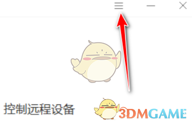 《向日葵遠(yuǎn)程控制》關(guān)閉雙重驗(yàn)證方法