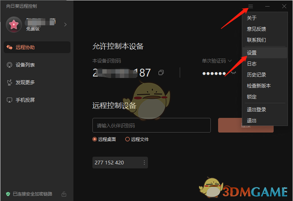 《向日葵遠(yuǎn)程控制》手動(dòng)設(shè)置代理方法