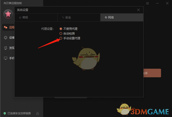 《向日葵遠(yuǎn)程控制》手動(dòng)設(shè)置代理方法