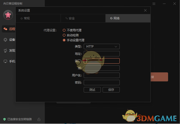 《向日葵遠(yuǎn)程控制》手動(dòng)設(shè)置代理方法