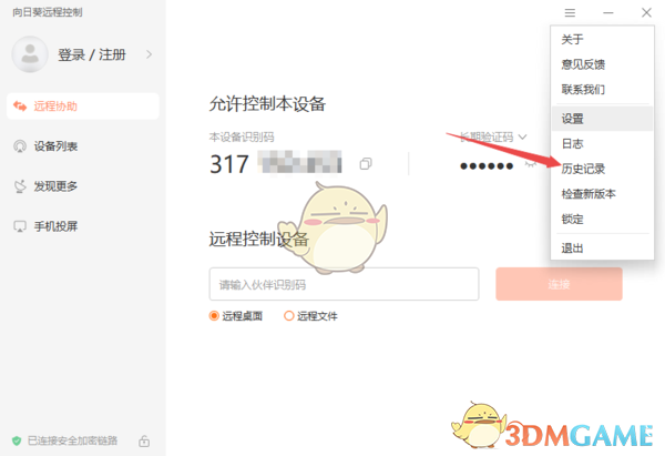 《向日葵遠(yuǎn)程控制》查看歷史記錄方法