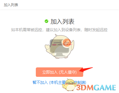 《向日葵遠(yuǎn)程控制》添加設(shè)備到列表方法