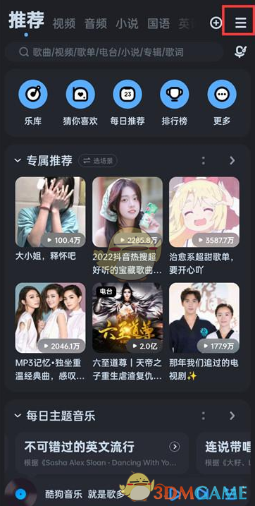《酷狗音樂》設(shè)置手機(jī)來電鈴聲方法