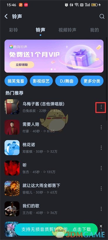 《酷狗音樂》設(shè)置手機(jī)來電鈴聲方法