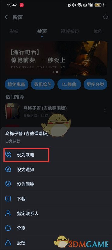 《酷狗音樂》設(shè)置手機(jī)來電鈴聲方法