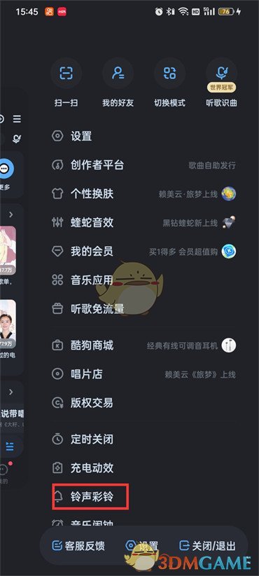 《酷狗音樂》設(shè)置手機(jī)來電鈴聲方法