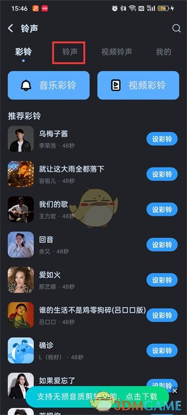 《酷狗音樂》設(shè)置手機(jī)來電鈴聲方法