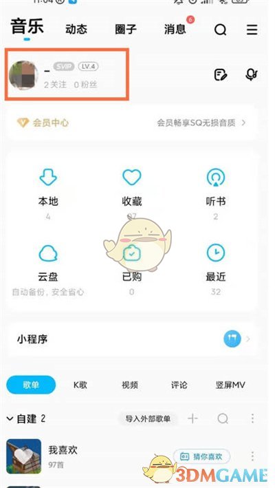 《酷狗音樂》空間僅自己可見設置方法