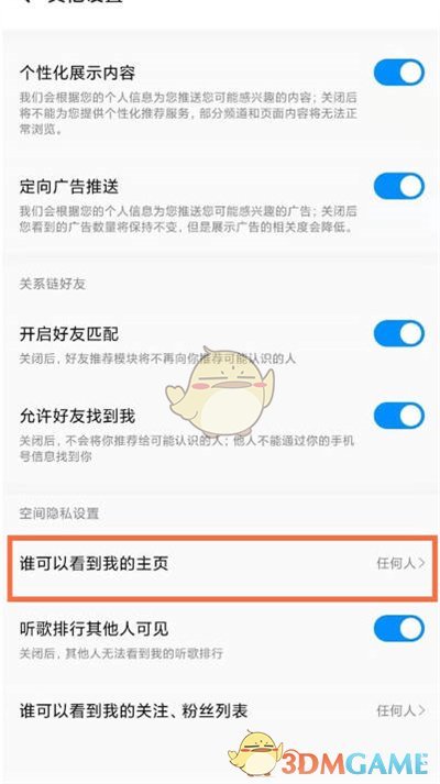 《酷狗音樂》空間僅自己可見設置方法