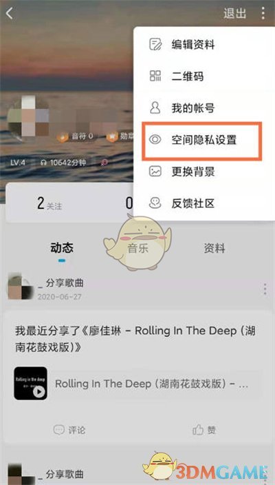 《酷狗音樂》空間僅自己可見設置方法