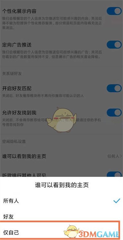 《酷狗音樂》空間僅自己可見設置方法