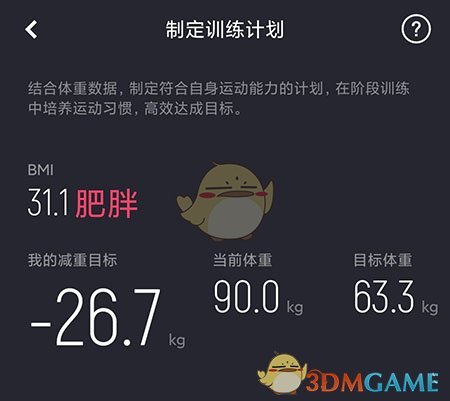《莫比健身》制定訓(xùn)練計(jì)劃方法