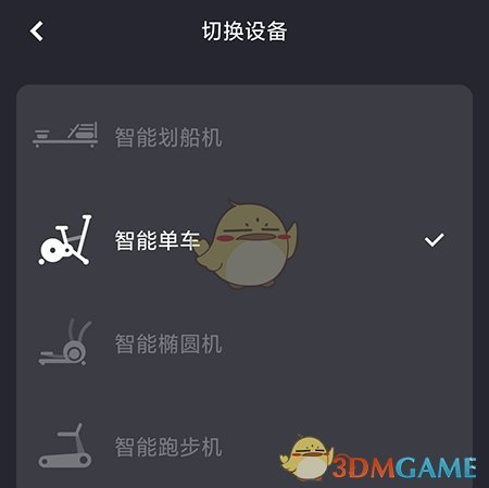 《莫比健身》切換設備方法