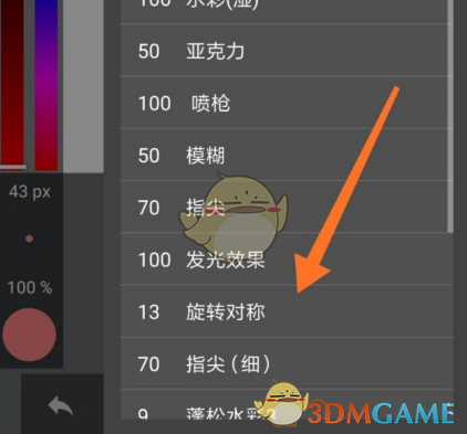 《medibang paint》旋轉對稱操作方法