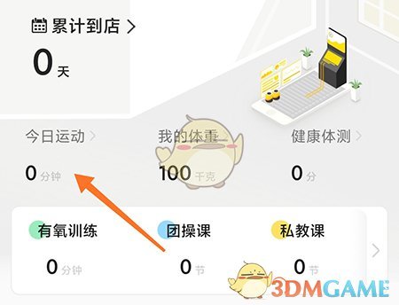 《堅(jiān)蛋運(yùn)動(dòng)》設(shè)置運(yùn)動(dòng)目標(biāo)方法