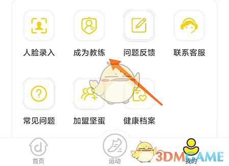 《堅蛋運動》申請成為私教方法