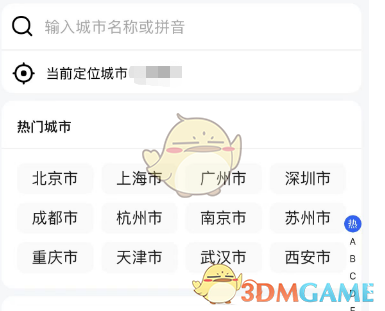 《高德地圖》切換定位城市方法