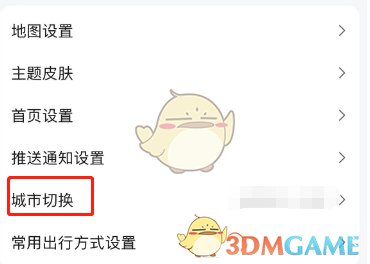 《高德地圖》切換定位城市方法