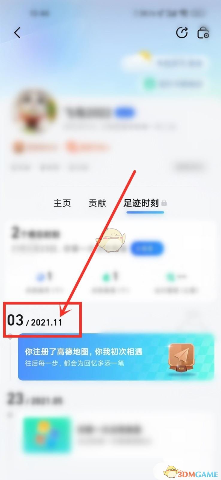 高德地圖注冊時間查看指南