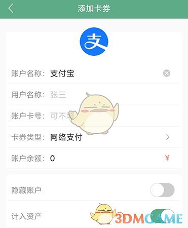 《熊貓記賬》添加資產(chǎn)方法