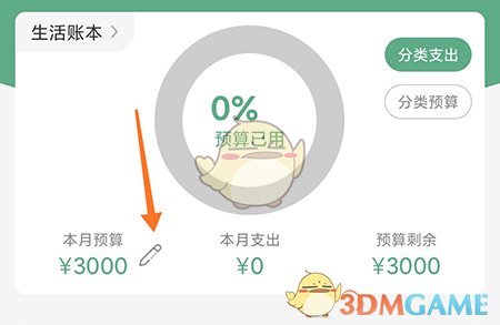 《熊貓記賬》設置預算方法