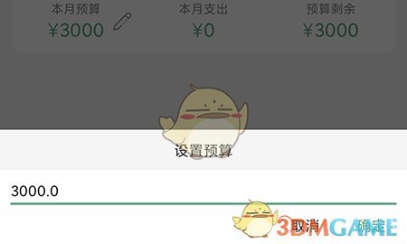 《熊貓記賬》設置預算方法