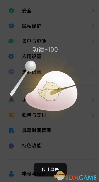 小米手機(jī)敲木魚(yú)方法