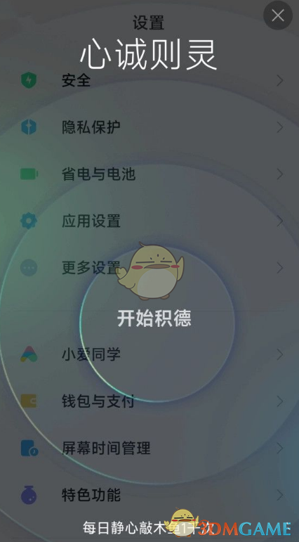小米手機(jī)敲木魚(yú)方法