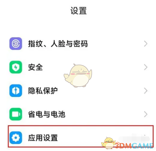 小米手機(jī)搖一搖功能關(guān)閉方法
