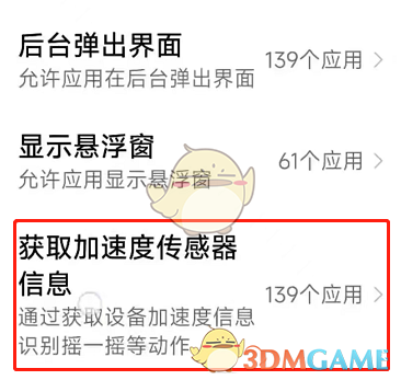 小米手機(jī)搖一搖功能關(guān)閉方法