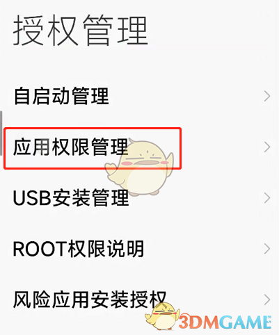 小米手機(jī)搖一搖功能關(guān)閉方法