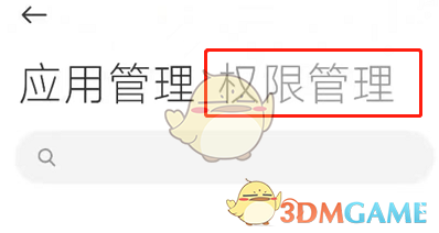 小米手機(jī)搖一搖功能關(guān)閉方法