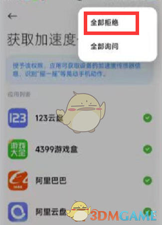 小米手機(jī)搖一搖功能關(guān)閉方法